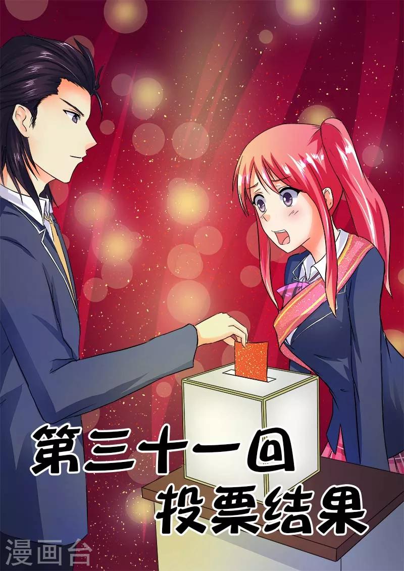 第31话 投票结果0
