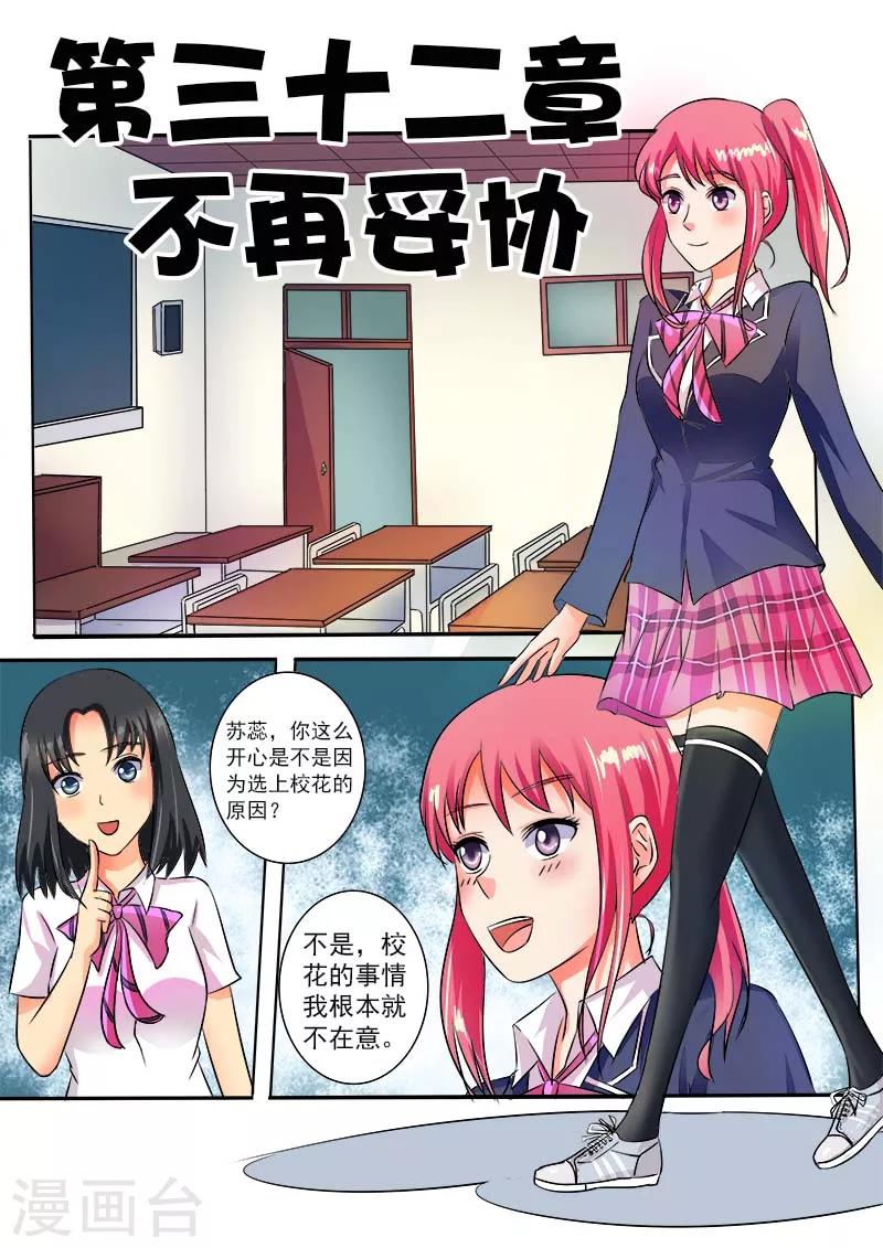 第32话 不再妥协0