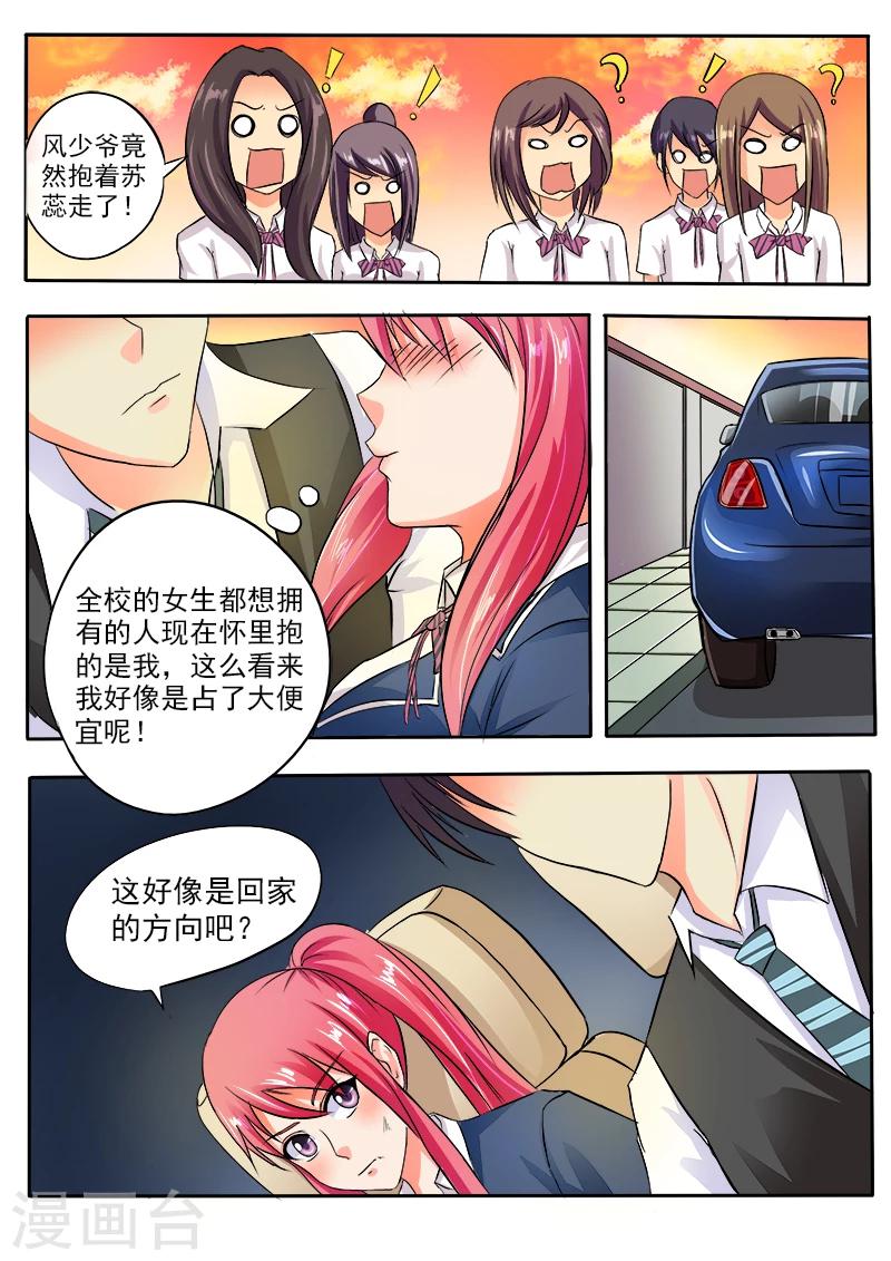 第33话 羊入虎口10