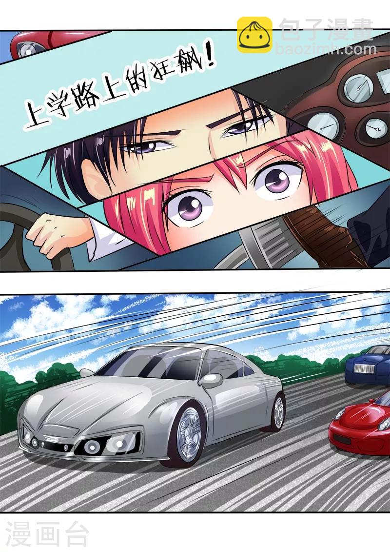 第39话 风驰电掣3