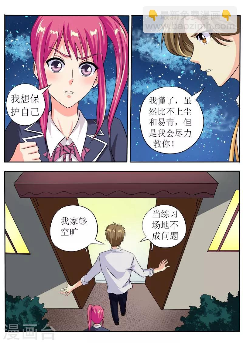 第52话 学功夫1