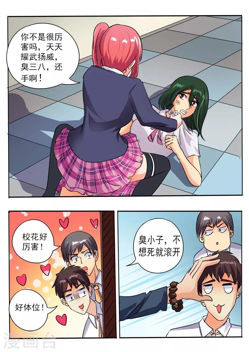 第58话 揍与被揍4