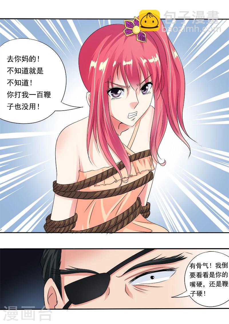第70话 我不是软骨头！4