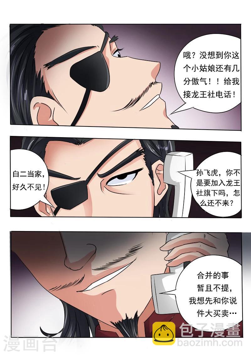第70话 我不是软骨头！7