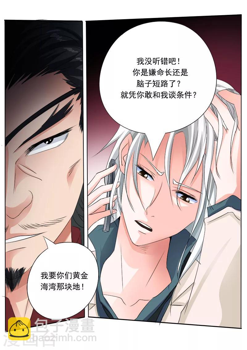 第70话 我不是软骨头！9