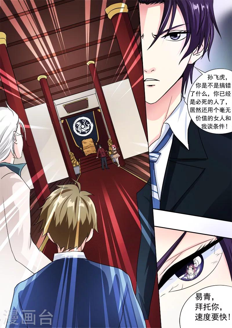 第72话 白易青的决意7