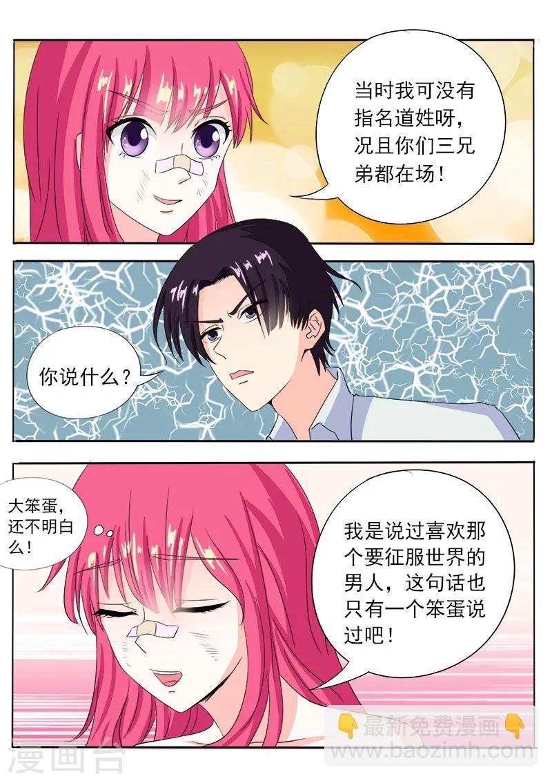 第75话 昏迷了三天的我10