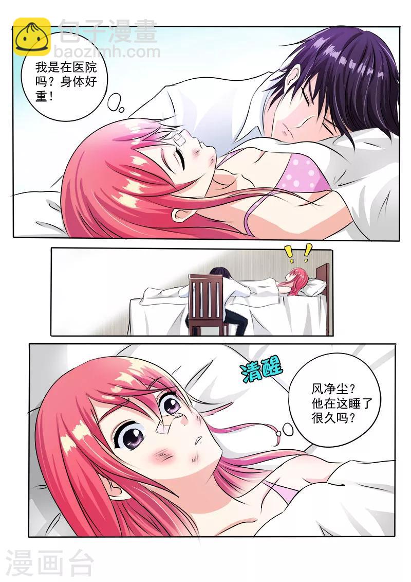 第75话 昏迷了三天的我2