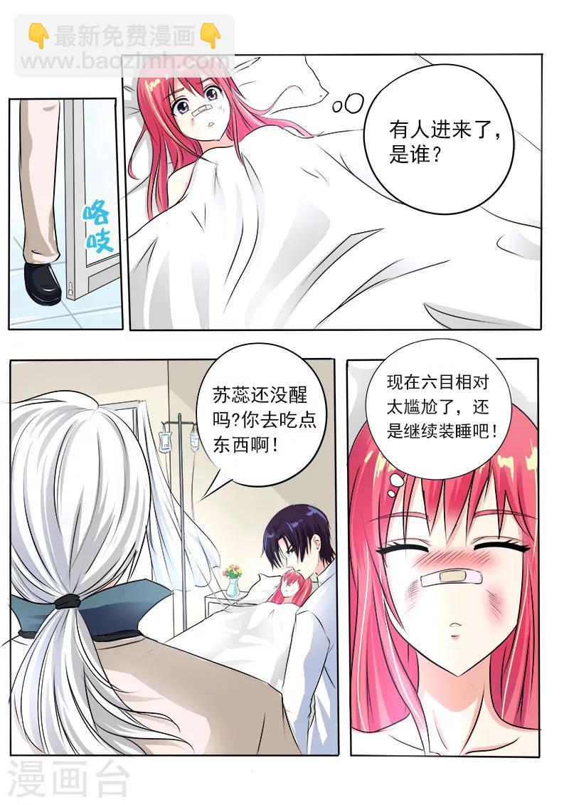 第75话 昏迷了三天的我3