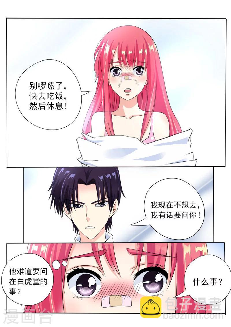 第75话 昏迷了三天的我7