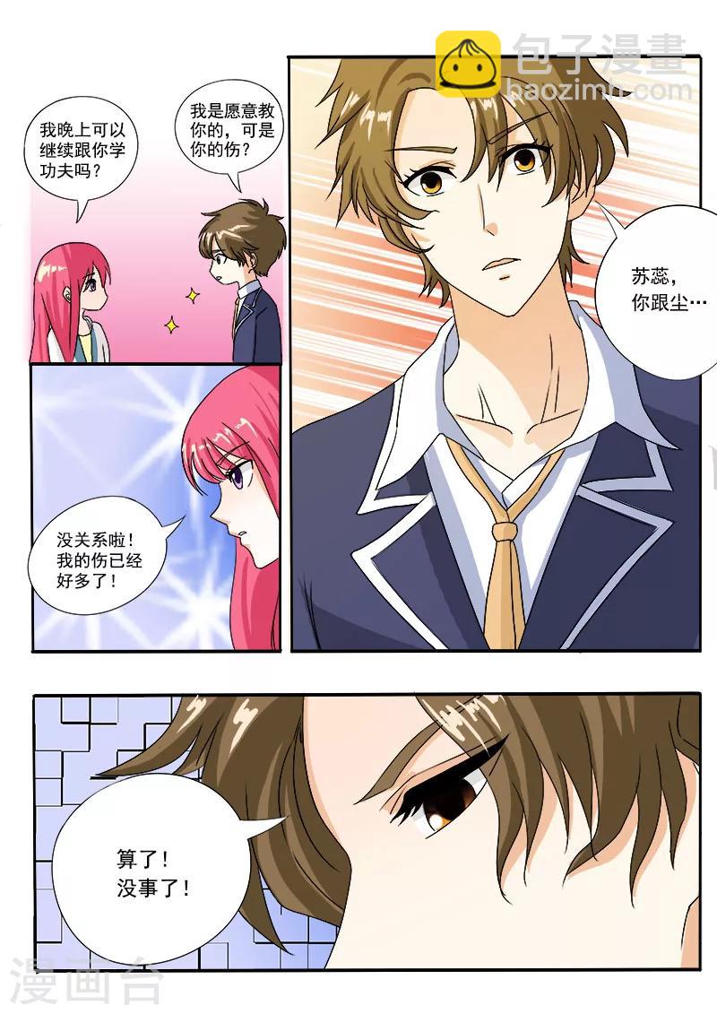 第77话 他对我的宠爱5