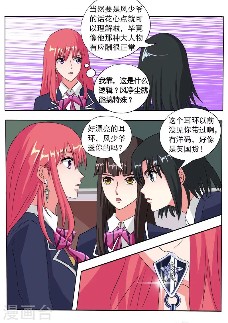 第83话 密码耳环3