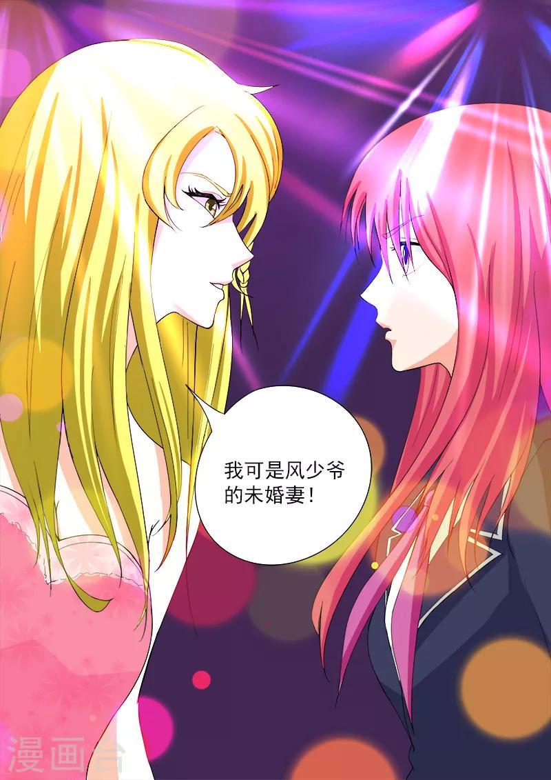 第84话 二女争夫3