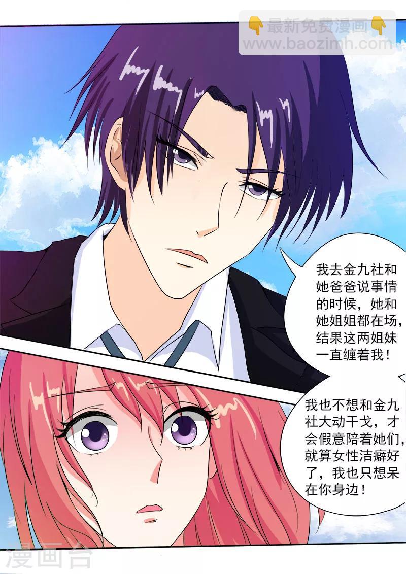 第85话 我嫉妒吃醋6