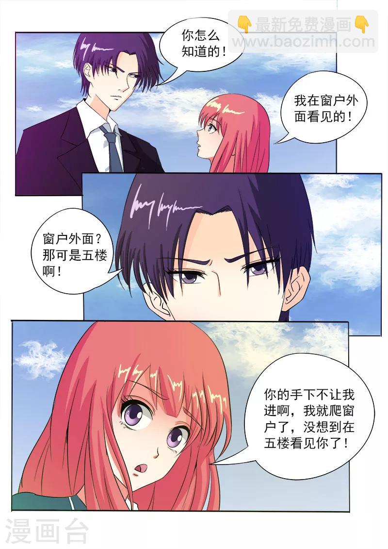 第85话 我嫉妒吃醋8