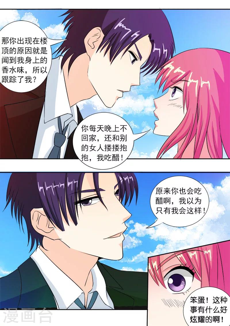 第85话 我嫉妒吃醋9