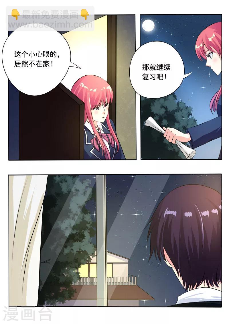 第90话 他说他喜欢我8