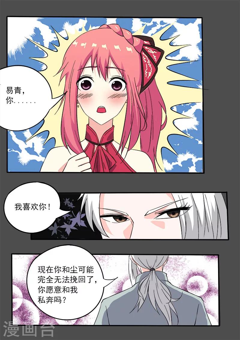 第131话 私奔？3