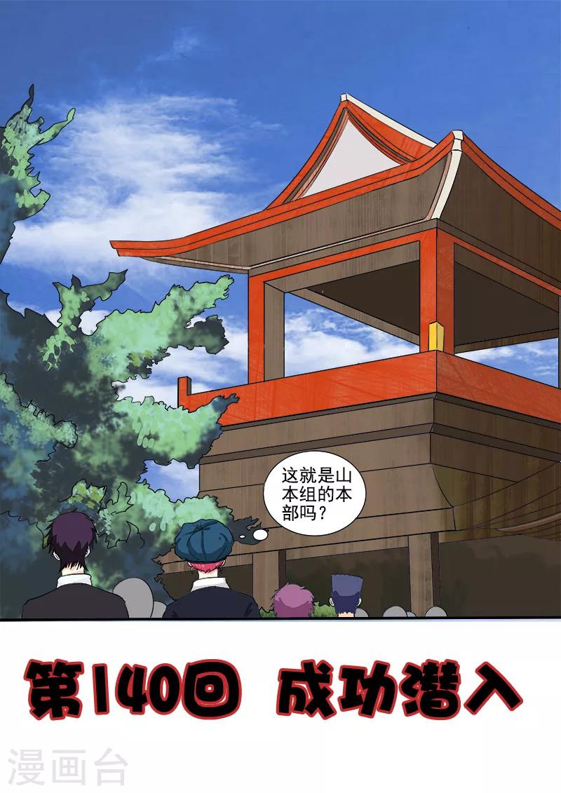 第140话 成功潜入0