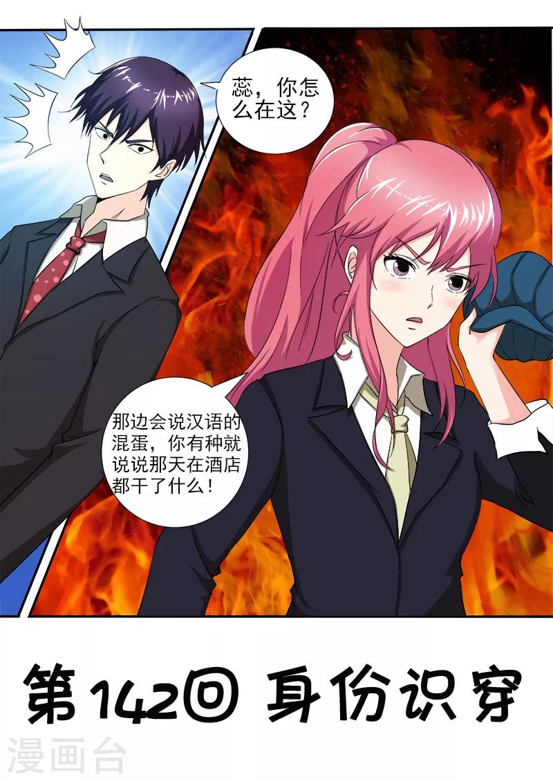 第142话 身份识穿0