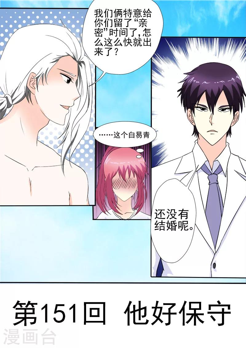 第151话 他好保守0