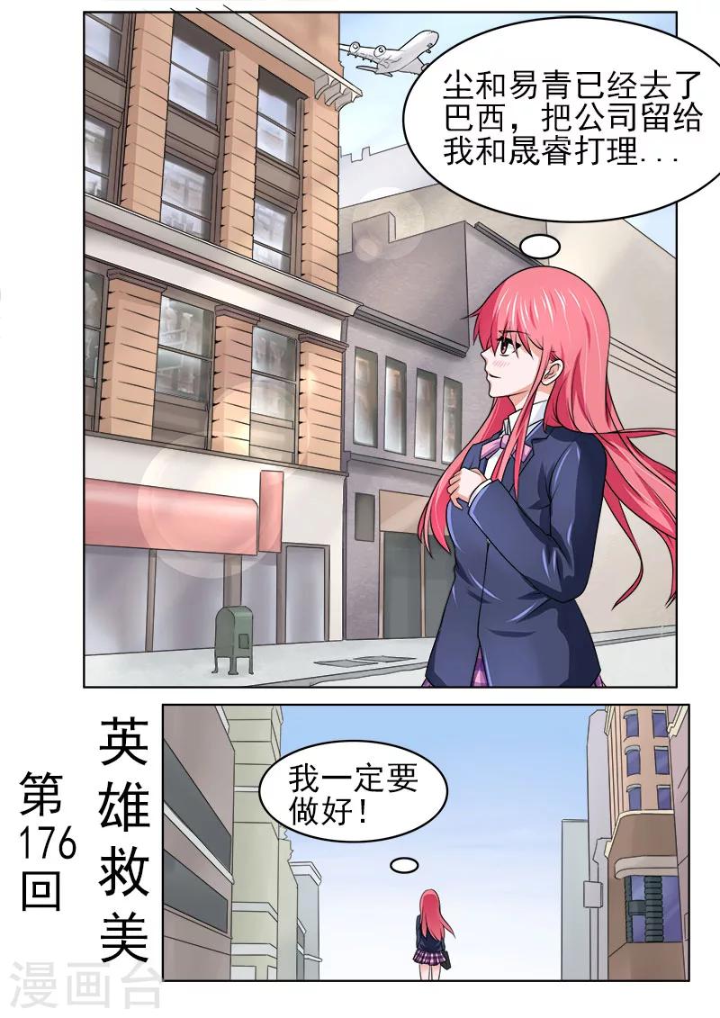 第176话 英雄救美0
