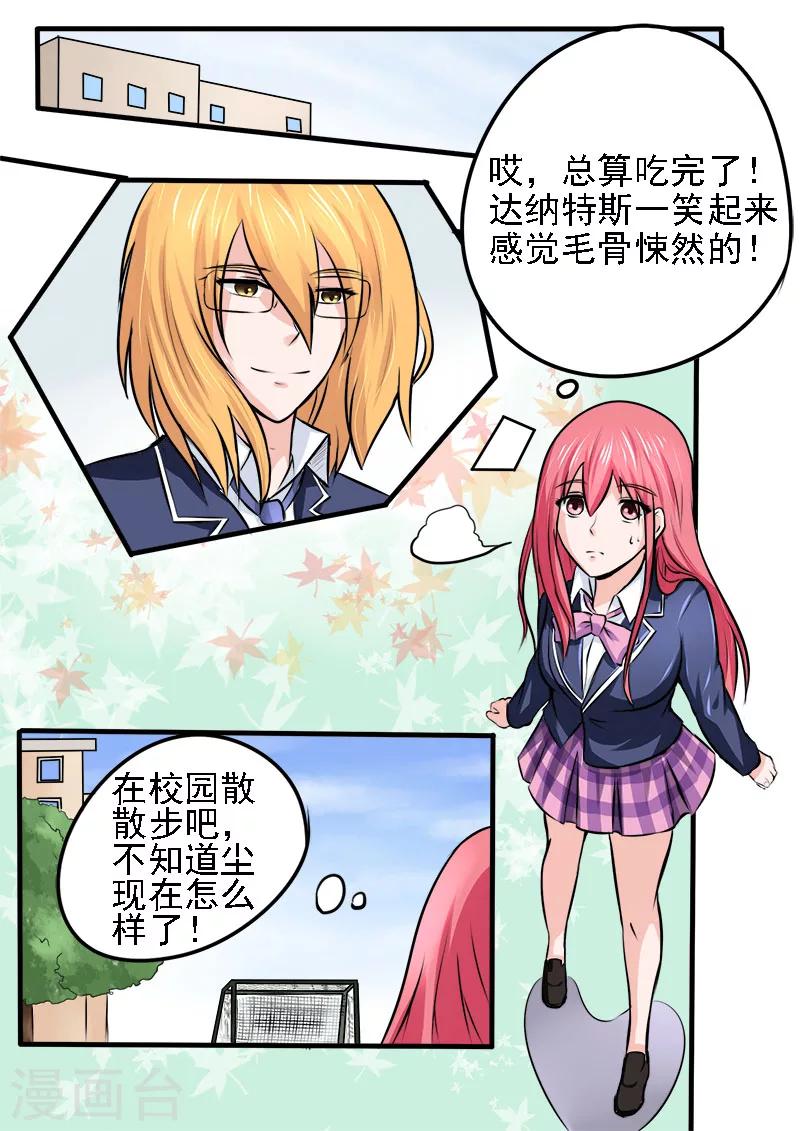 第178话 他喜欢我？！1