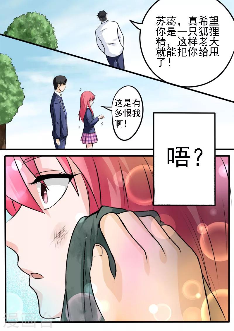 第178话 他喜欢我？！5