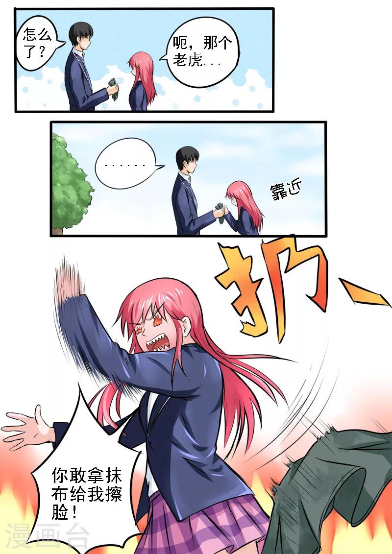 第178话 他喜欢我？！6