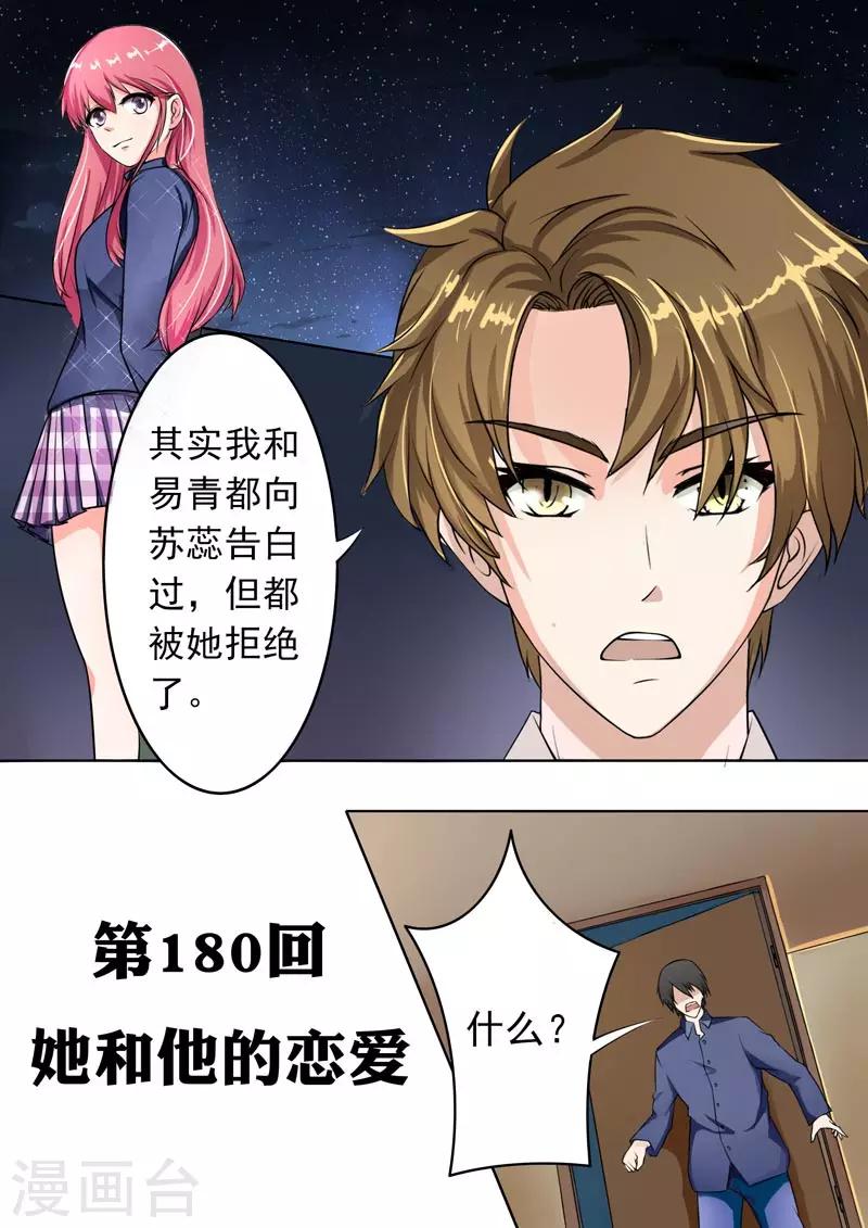 第180话 她和他的恋爱0