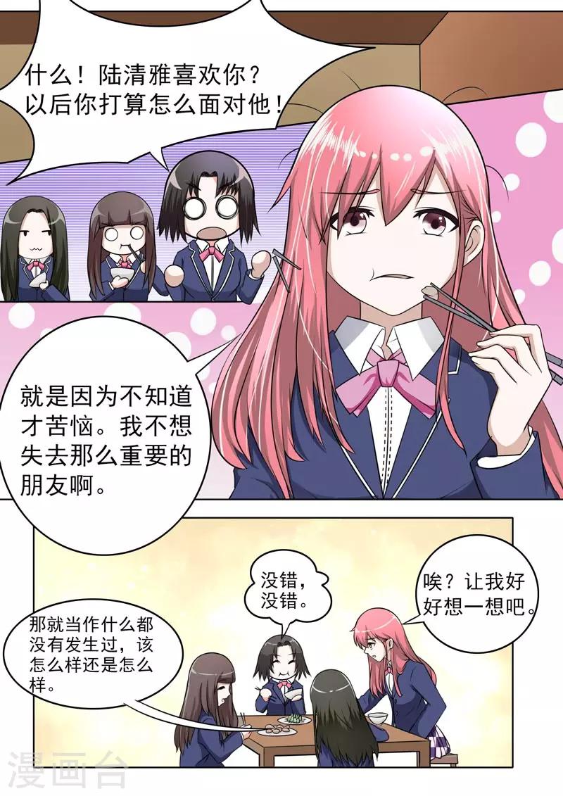 第180话 她和他的恋爱2
