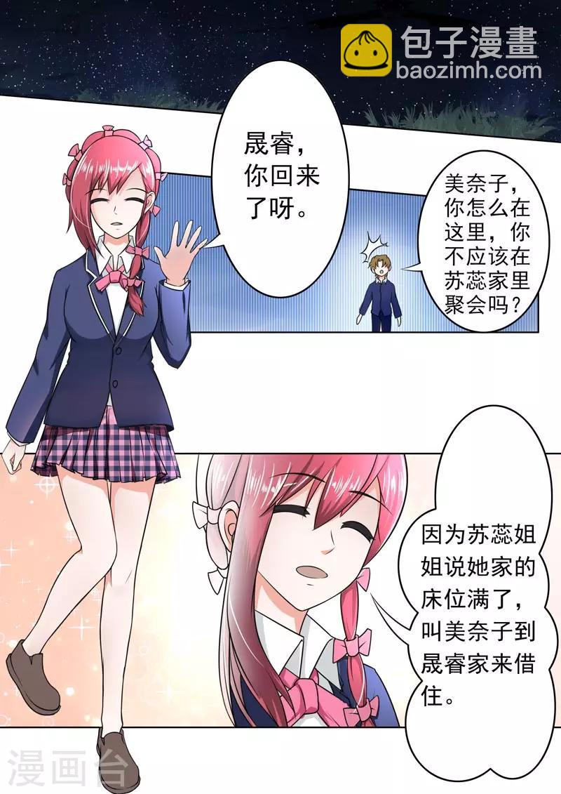 第180话 她和他的恋爱3