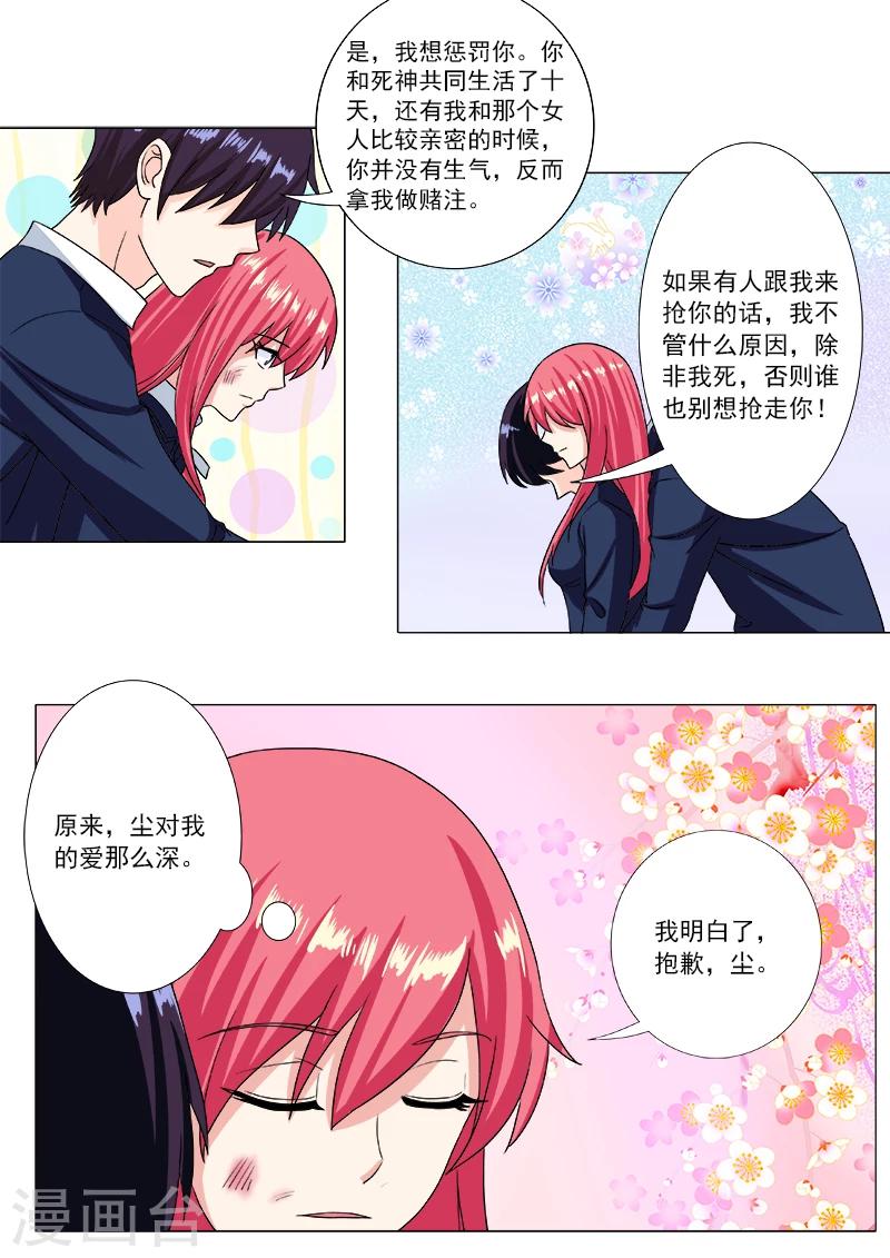 第199话 真正的魔鬼4