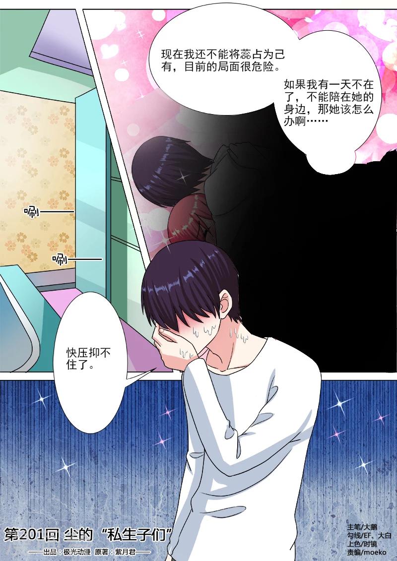 第201话 尘的私生子们0