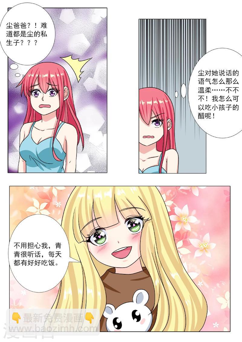 第201话 尘的私生子们3