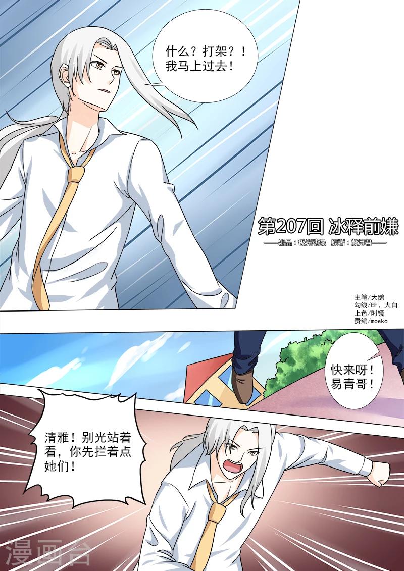 第207话 冰释前嫌0