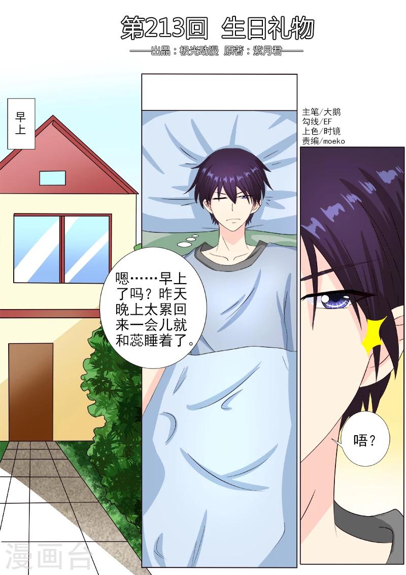 第213话  生日礼物0