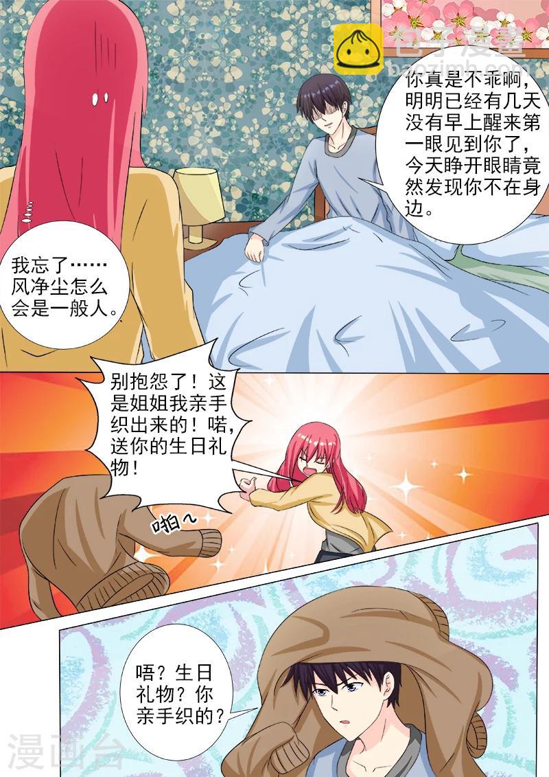 第213话  生日礼物2