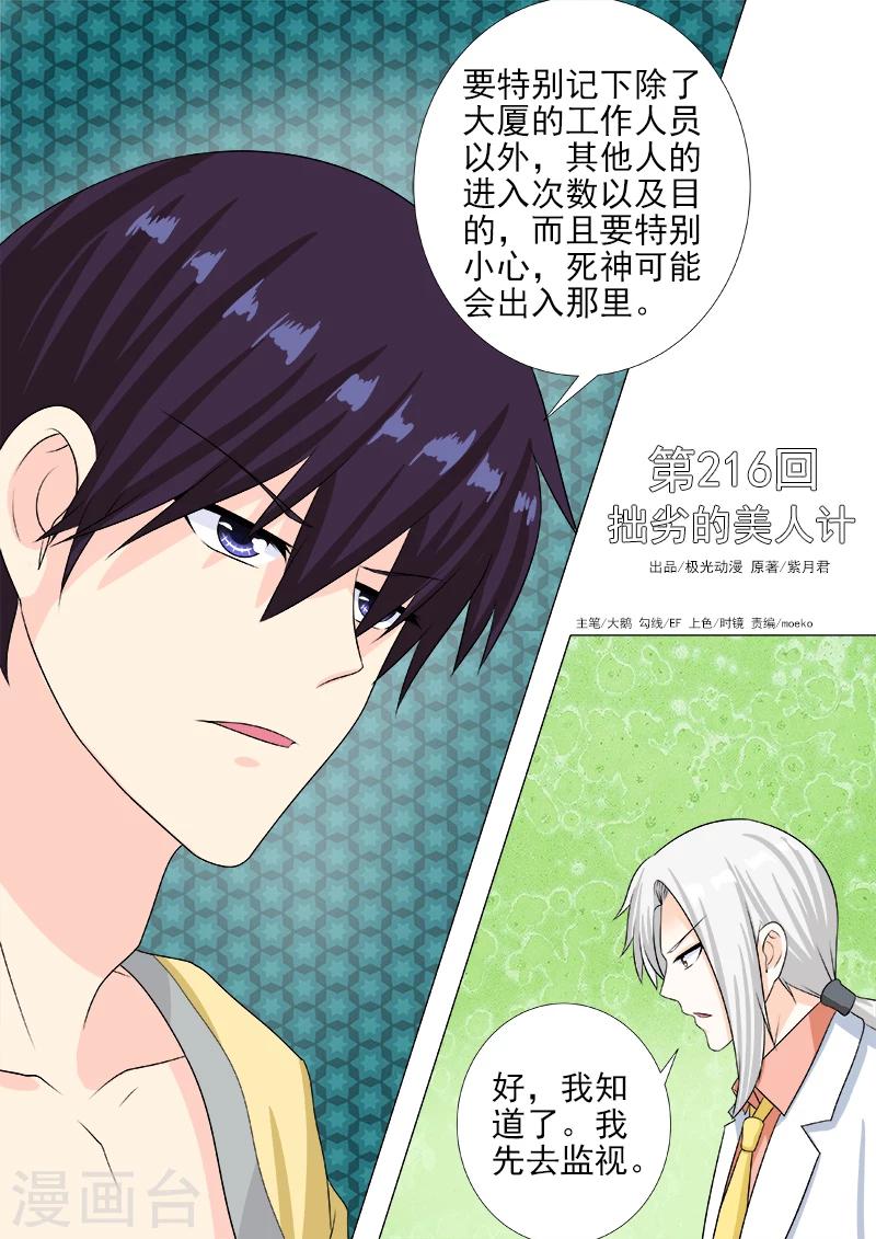 第216话 拙劣的美人计0