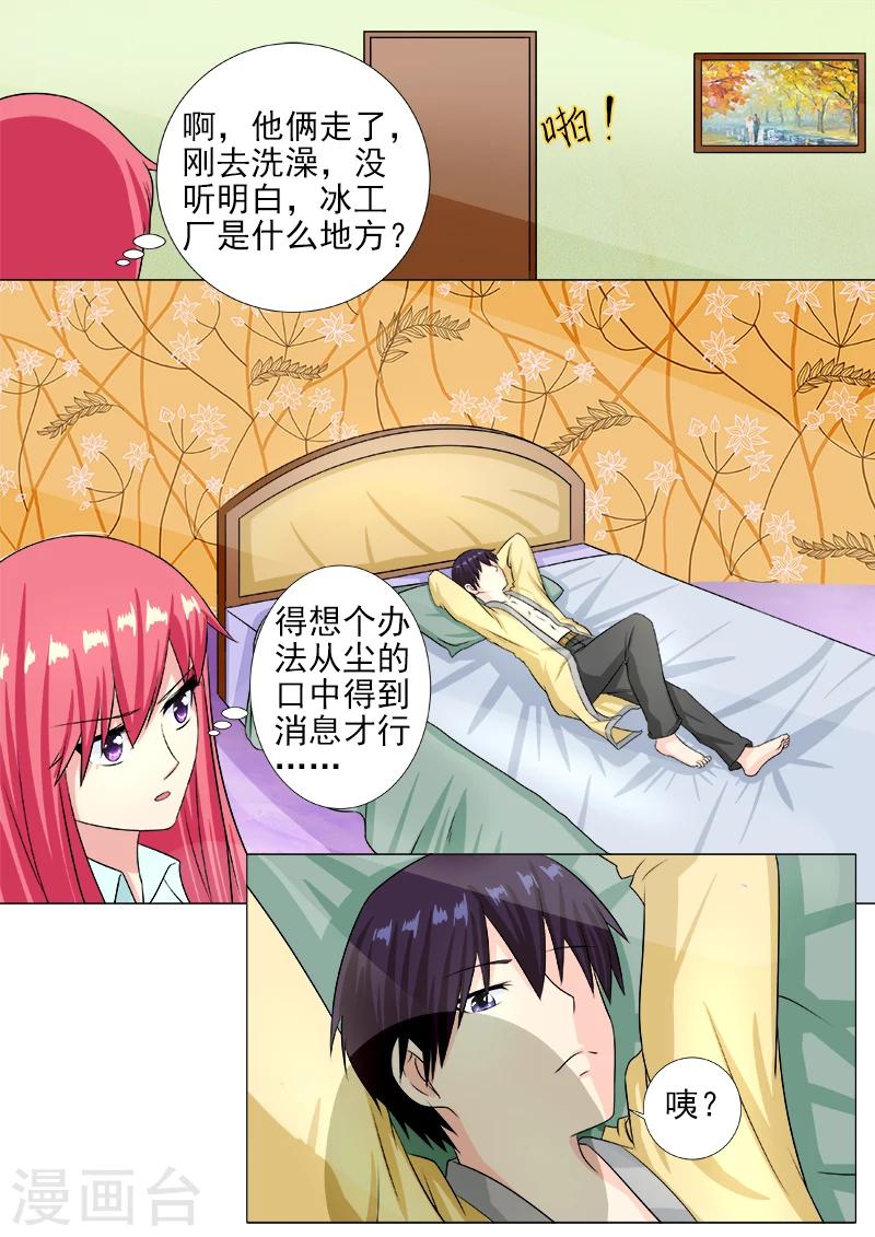 第216话 拙劣的美人计1
