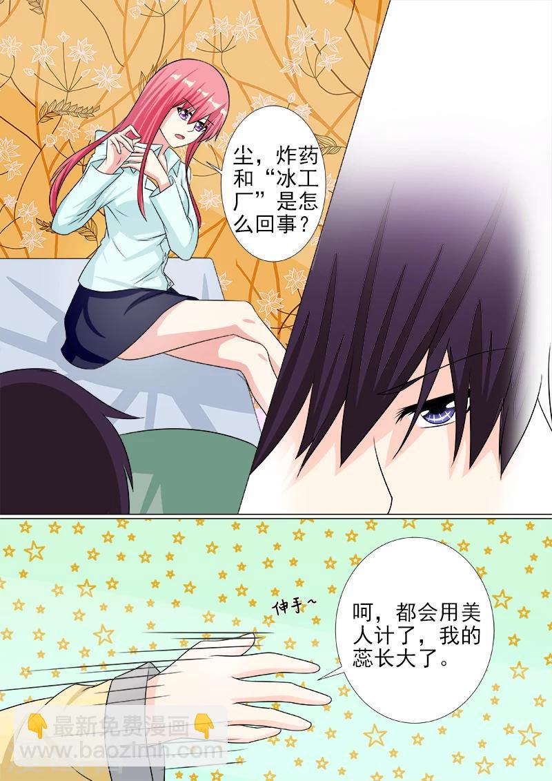 第216话 拙劣的美人计2