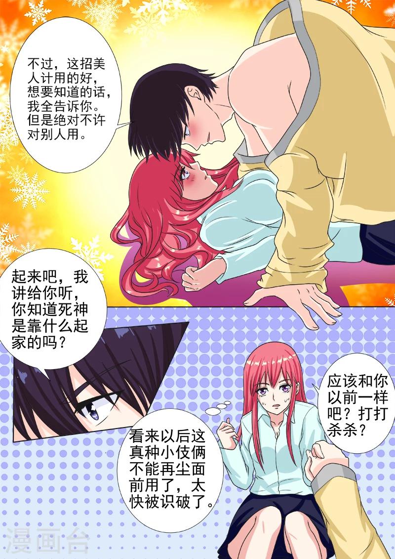 第216话 拙劣的美人计3