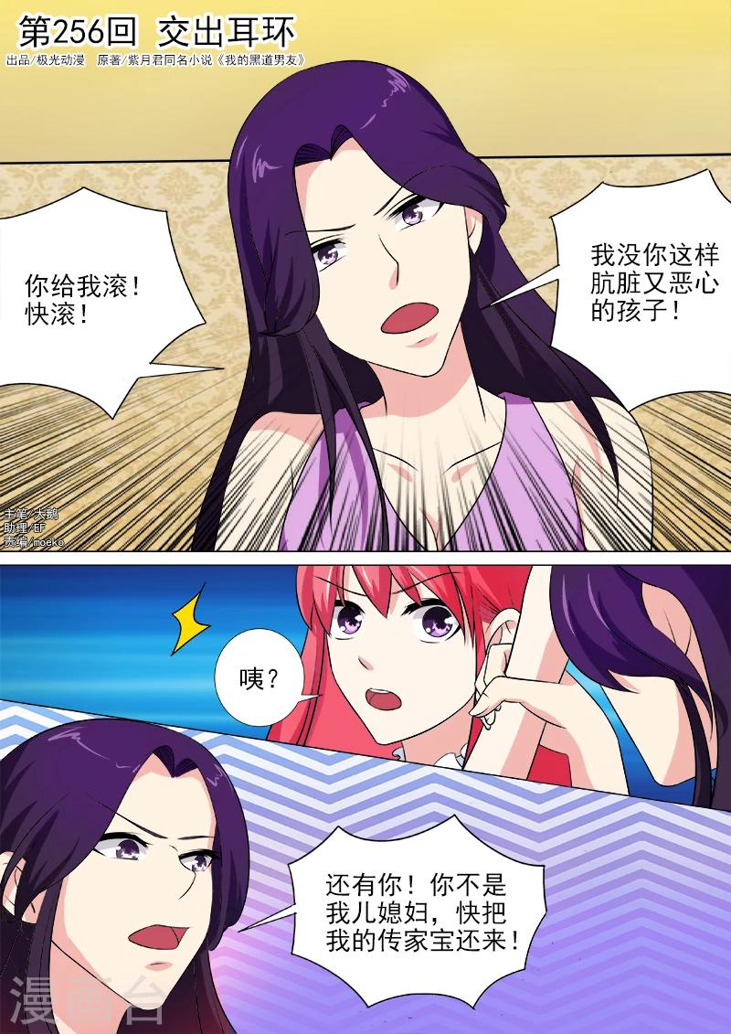 第256话 交出耳环0