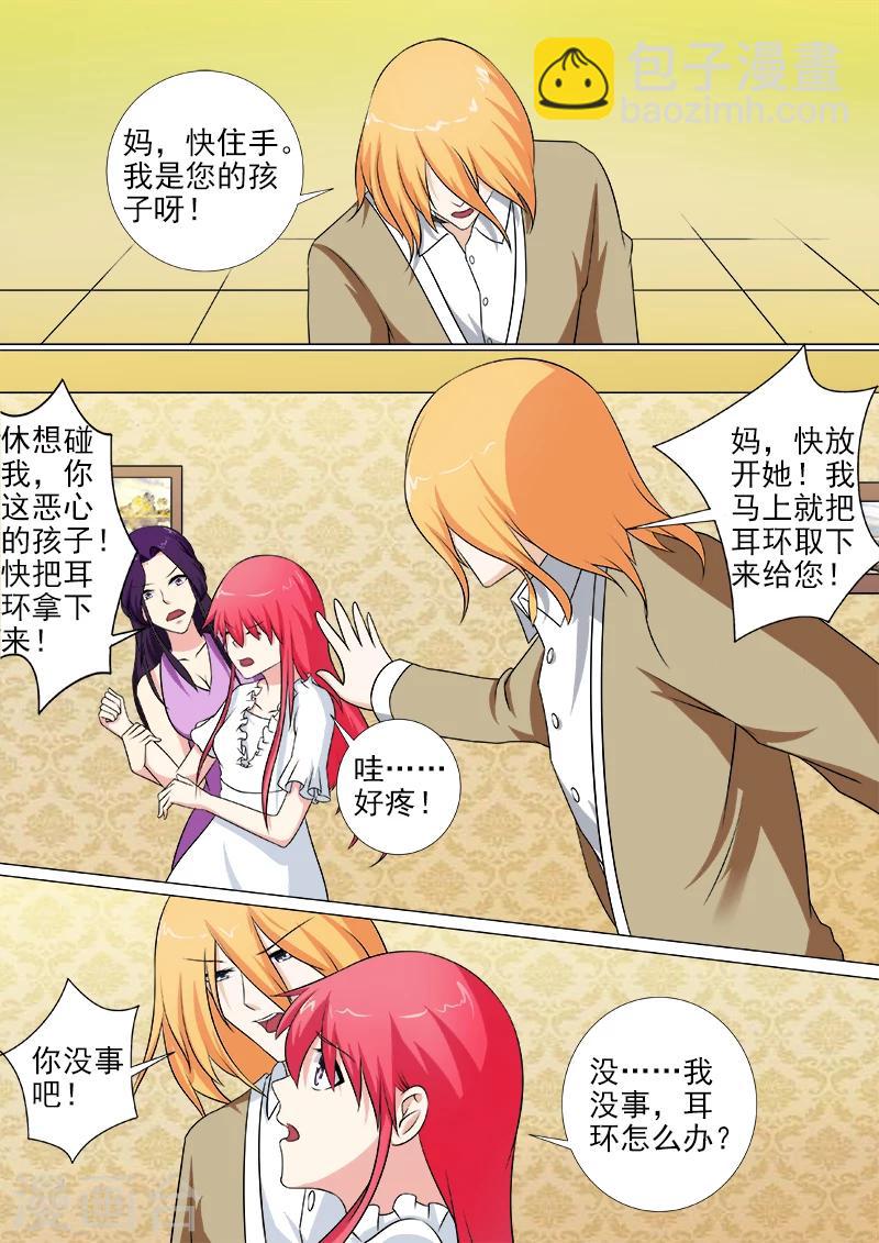 第256话 交出耳环1