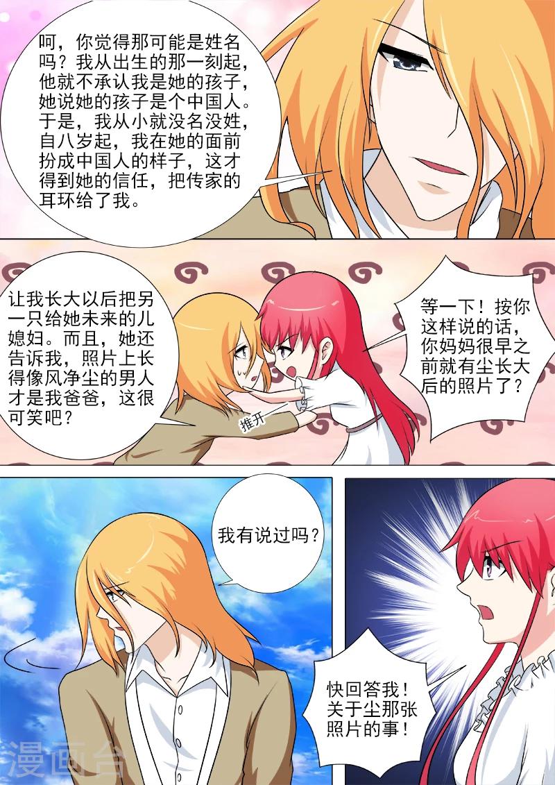 第256话 交出耳环7
