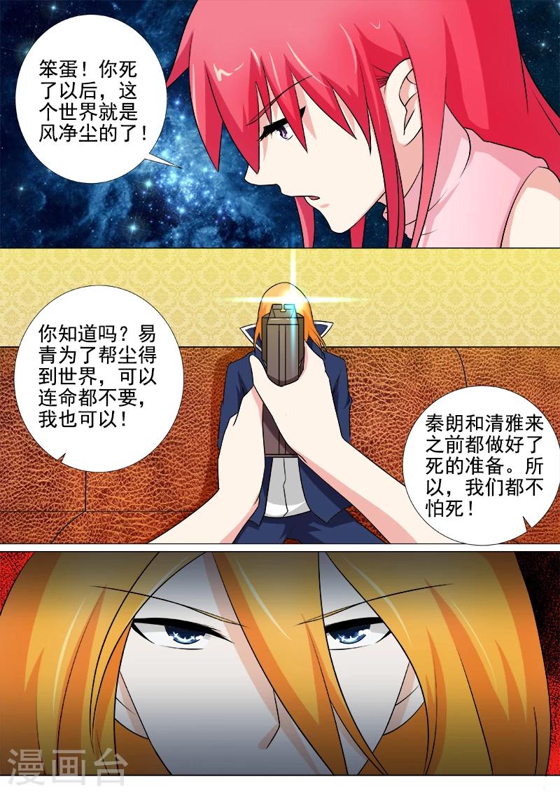 第259话 不惧死亡7