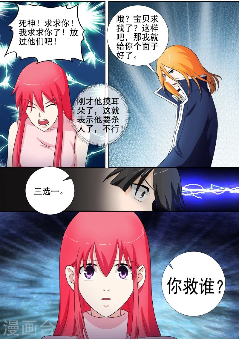第261话 三选一7