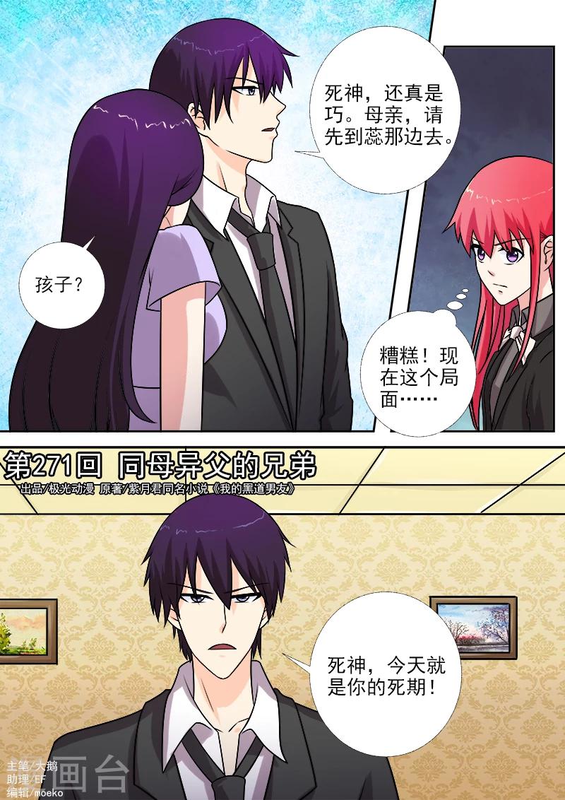 第271话 同母异父的兄弟0