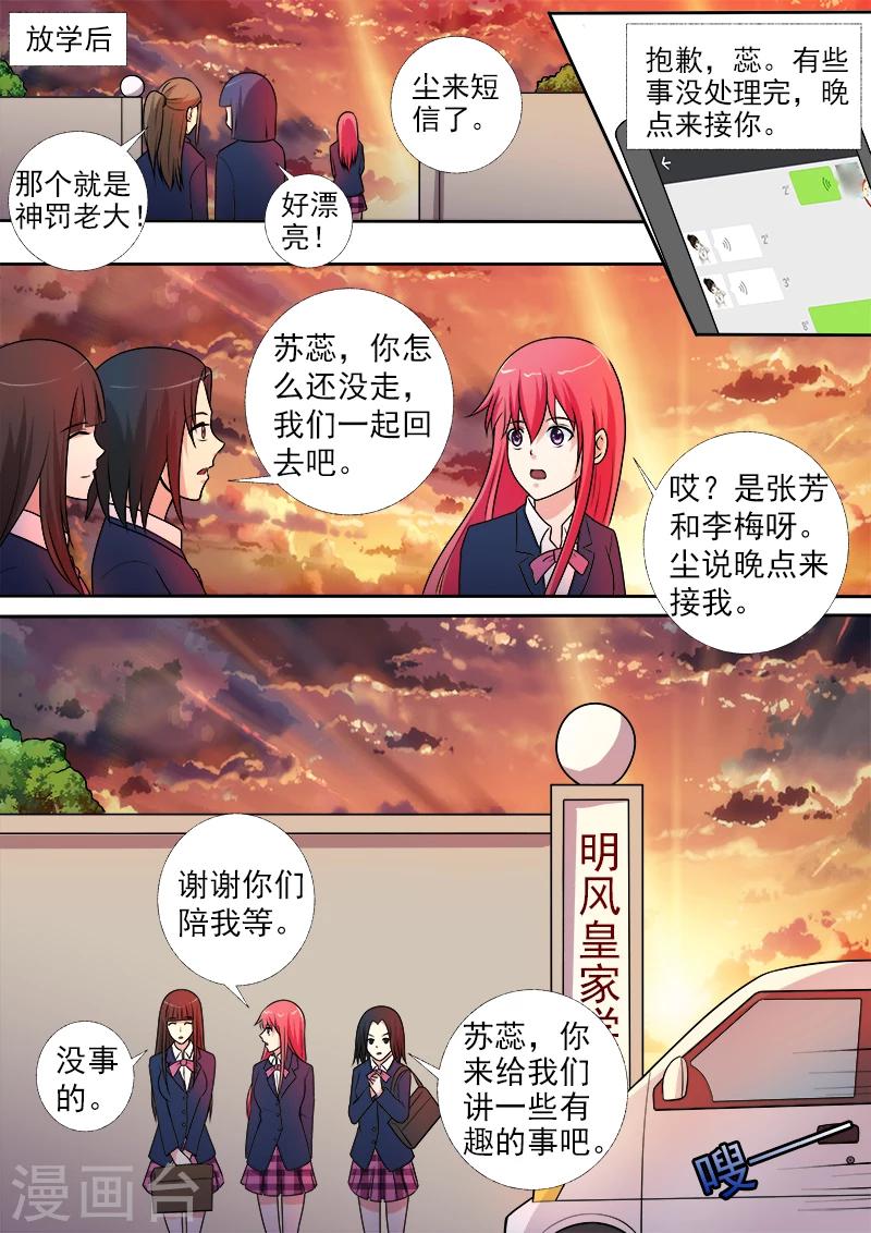 第278话 校园劫匪6