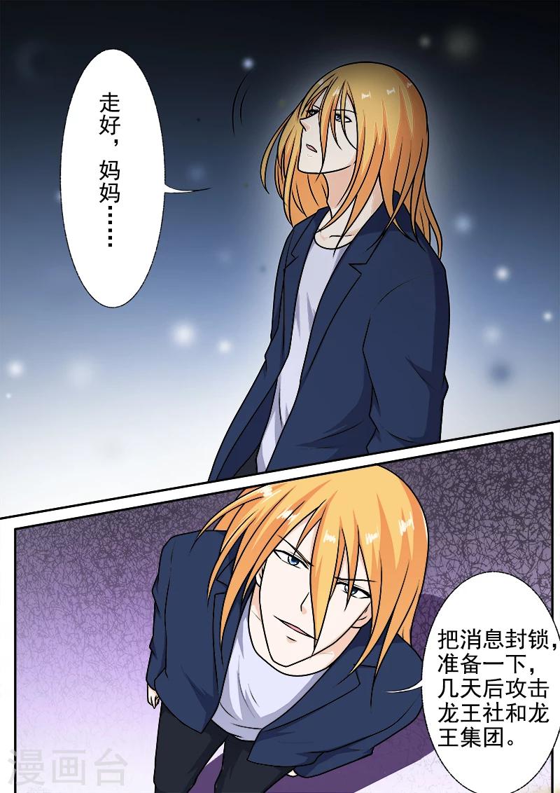 第288话 婚讯与死讯5